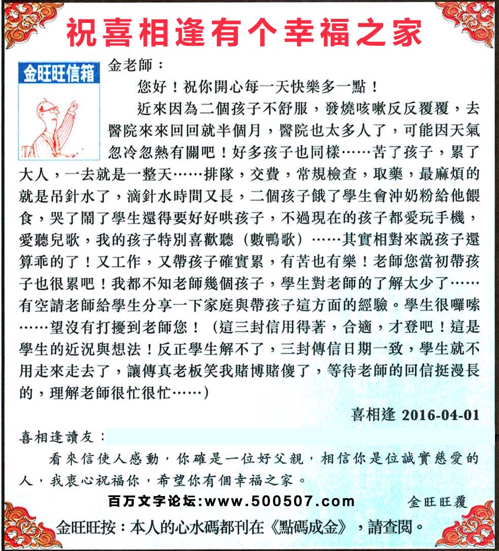 095期：金旺旺信箱彩民推荐→→《祝喜相逢有個幸福之家》