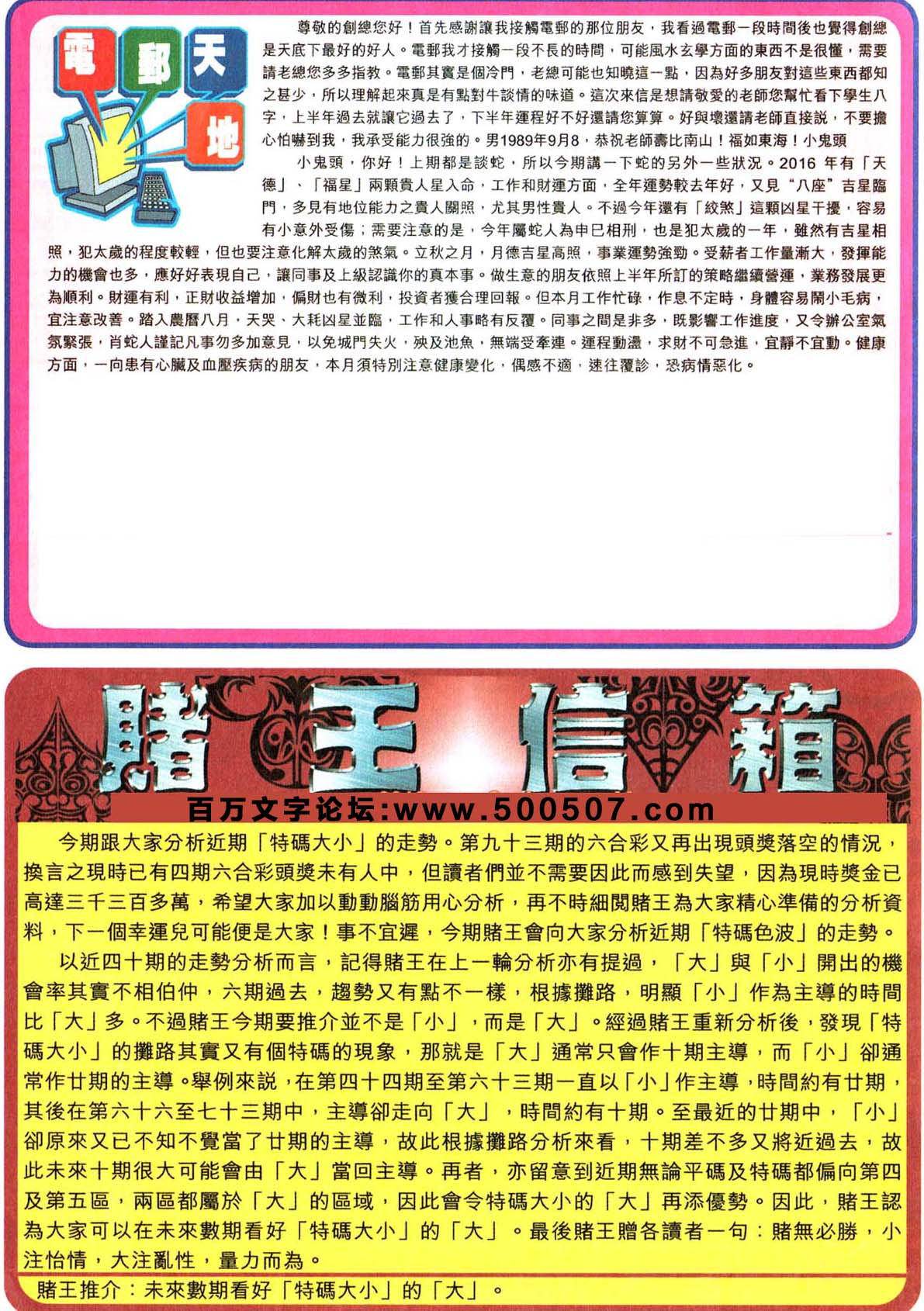 095期：彩民推荐六合皇信箱+貼信(紅字：一舉成名）