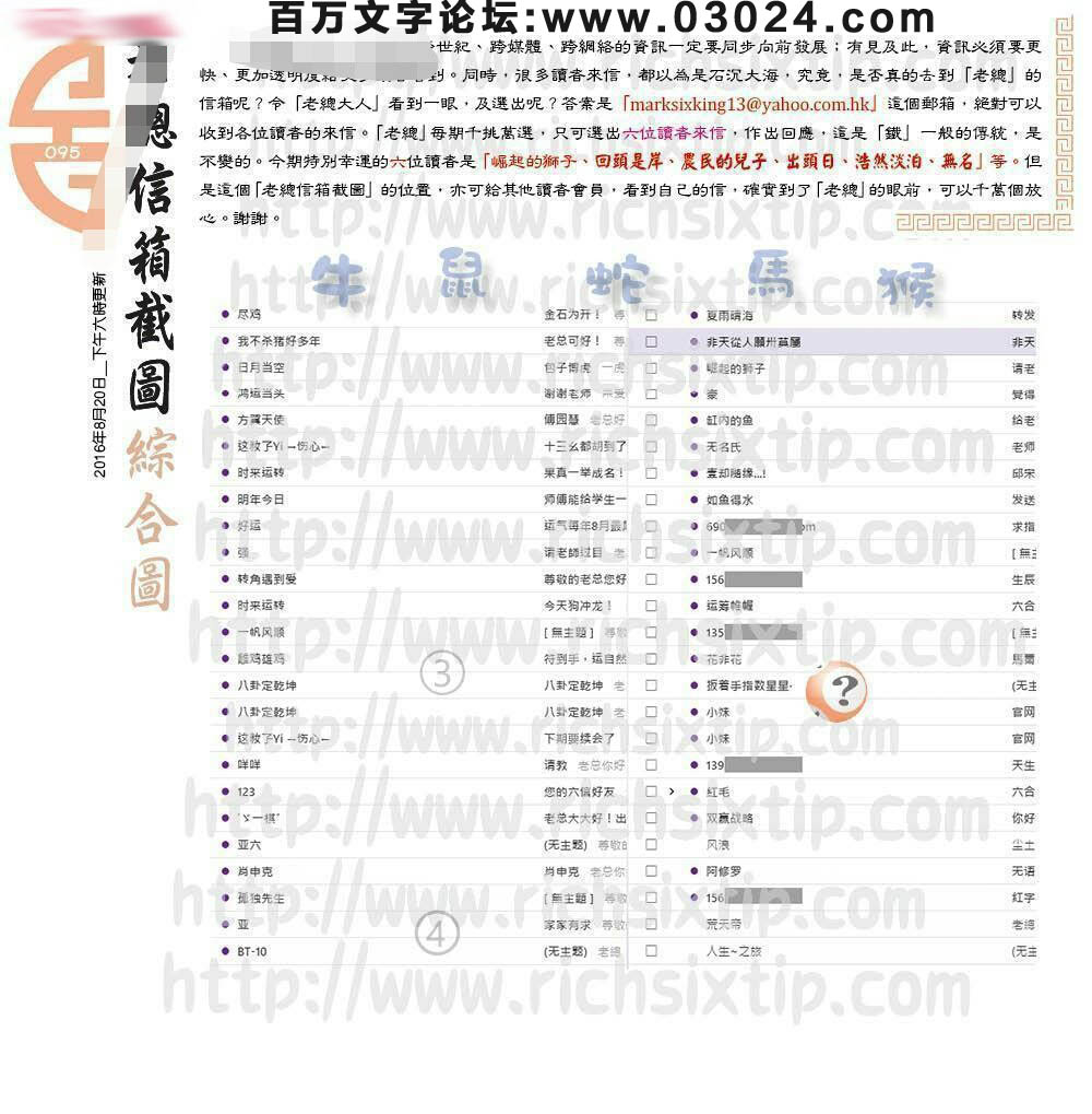 095期：彩民推荐六合皇信箱+貼信(紅字：一舉成名）