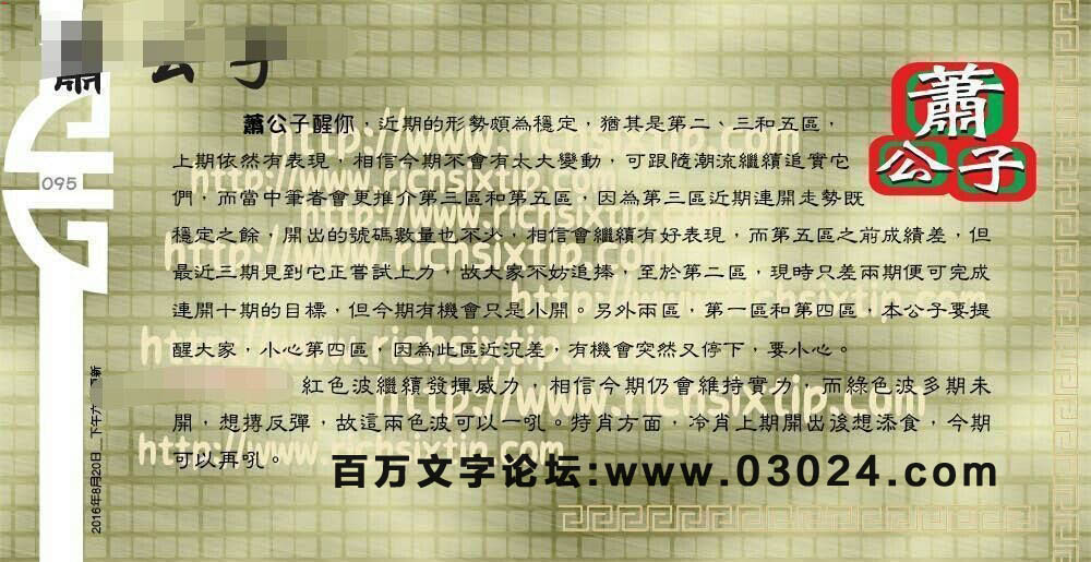 095期：彩民推荐六合皇信箱+貼信(紅字：一舉成名）