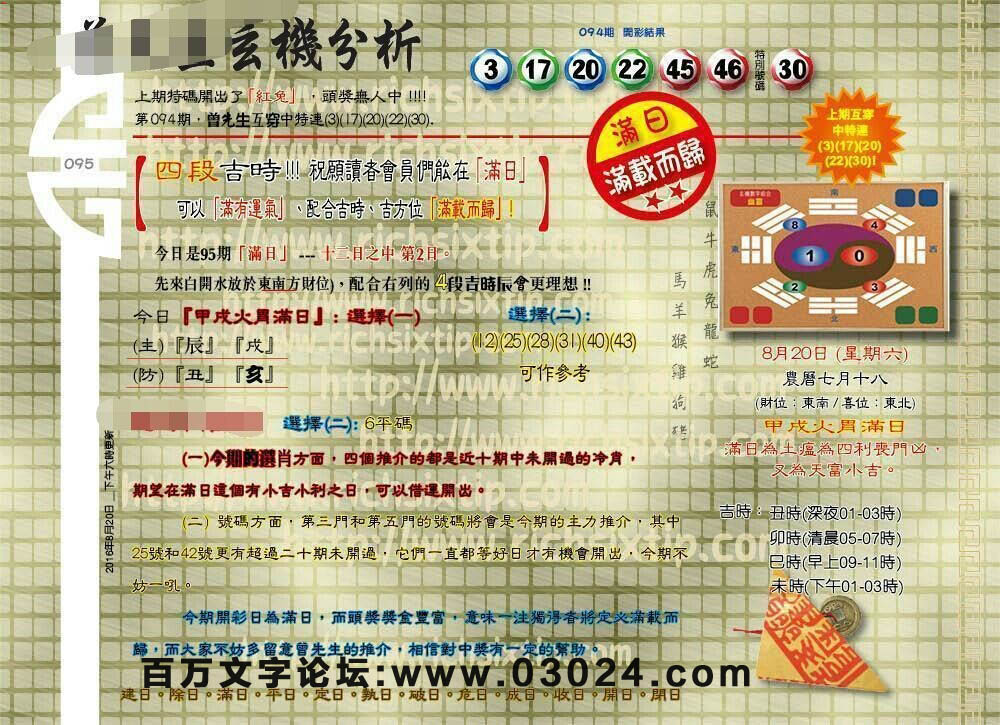 095期：彩民推荐六合皇信箱+貼信(紅字：一舉成名）