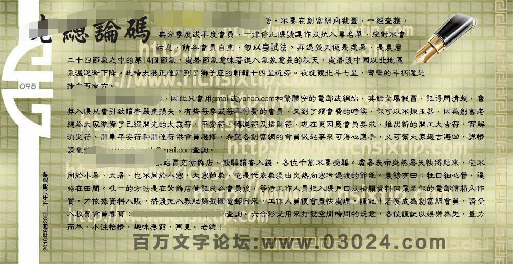 095期：彩民推荐六合皇信箱+貼信(紅字：一舉成名）