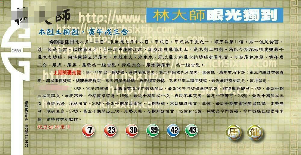 095期：彩民推荐六合皇信箱+貼信(紅字：一舉成名）