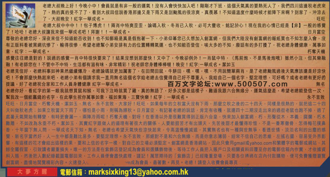 097期：彩民推荐六合皇信箱+貼信(紅字：大夢方醒）