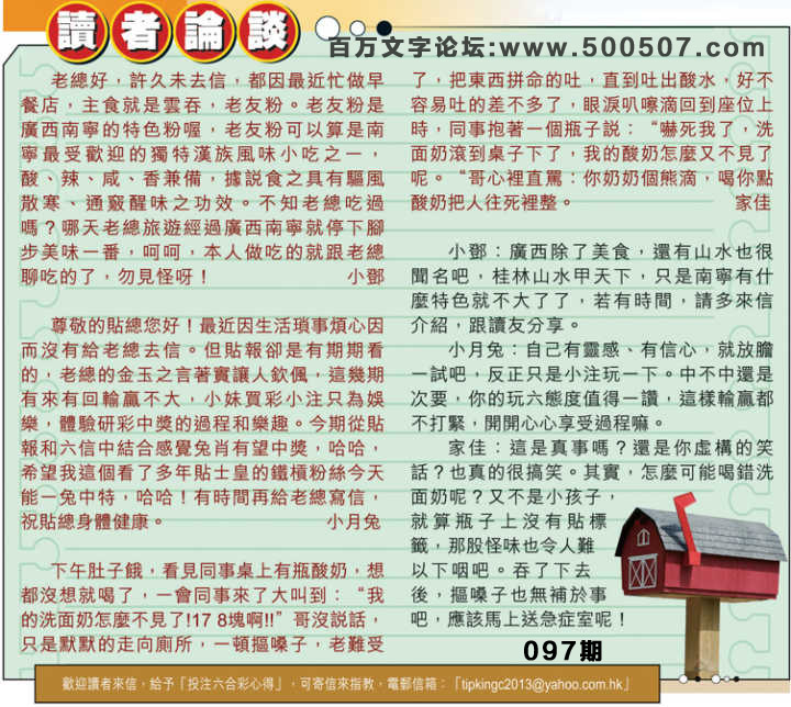 097期：彩民推荐六合皇信箱+貼信(紅字：大夢方醒）