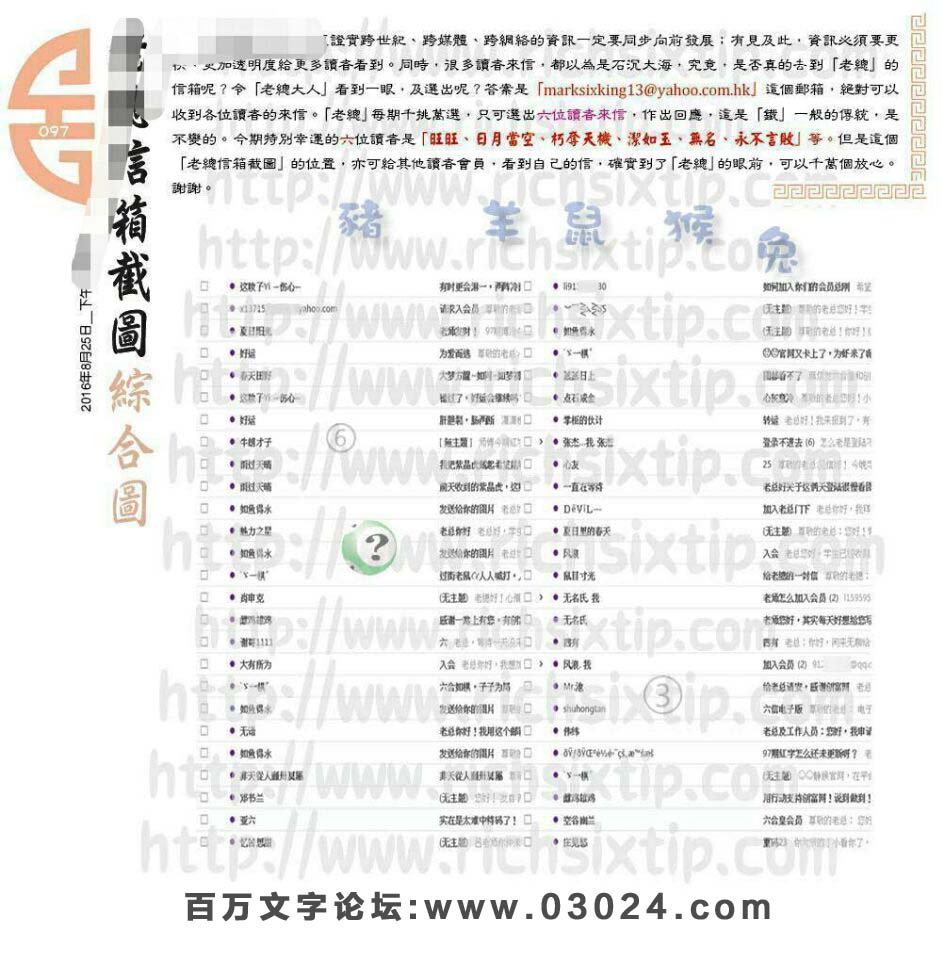 097期：彩民推荐六合皇信箱+貼信(紅字：大夢方醒）