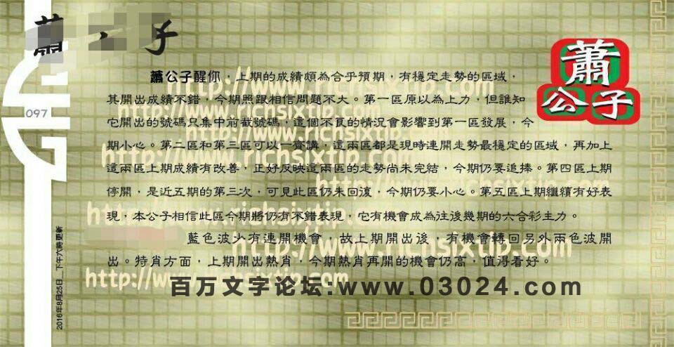 097期：彩民推荐六合皇信箱+貼信(紅字：大夢方醒）