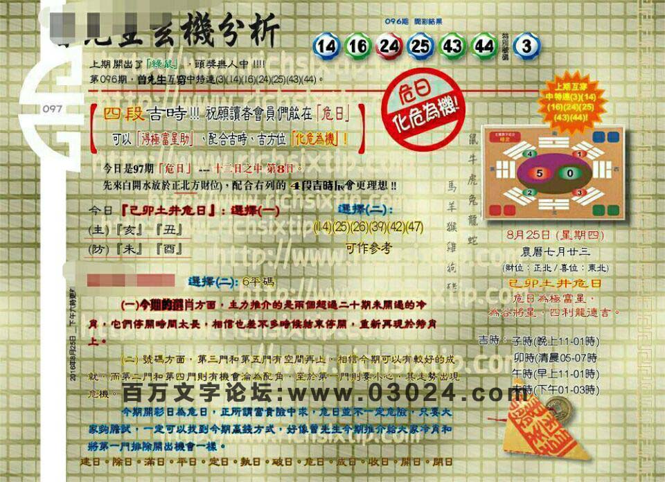 097期：彩民推荐六合皇信箱+貼信(紅字：大夢方醒）