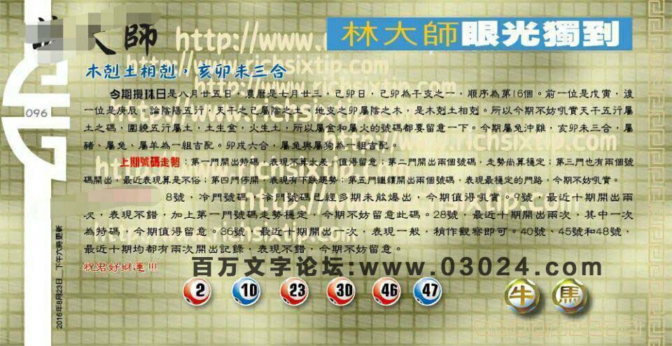 097期：彩民推荐六合皇信箱+貼信(紅字：大夢方醒）
