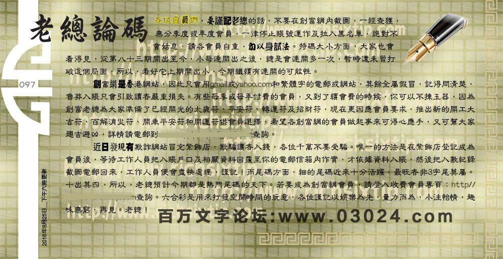 097期：彩民推荐六合皇信箱+貼信(紅字：大夢方醒）