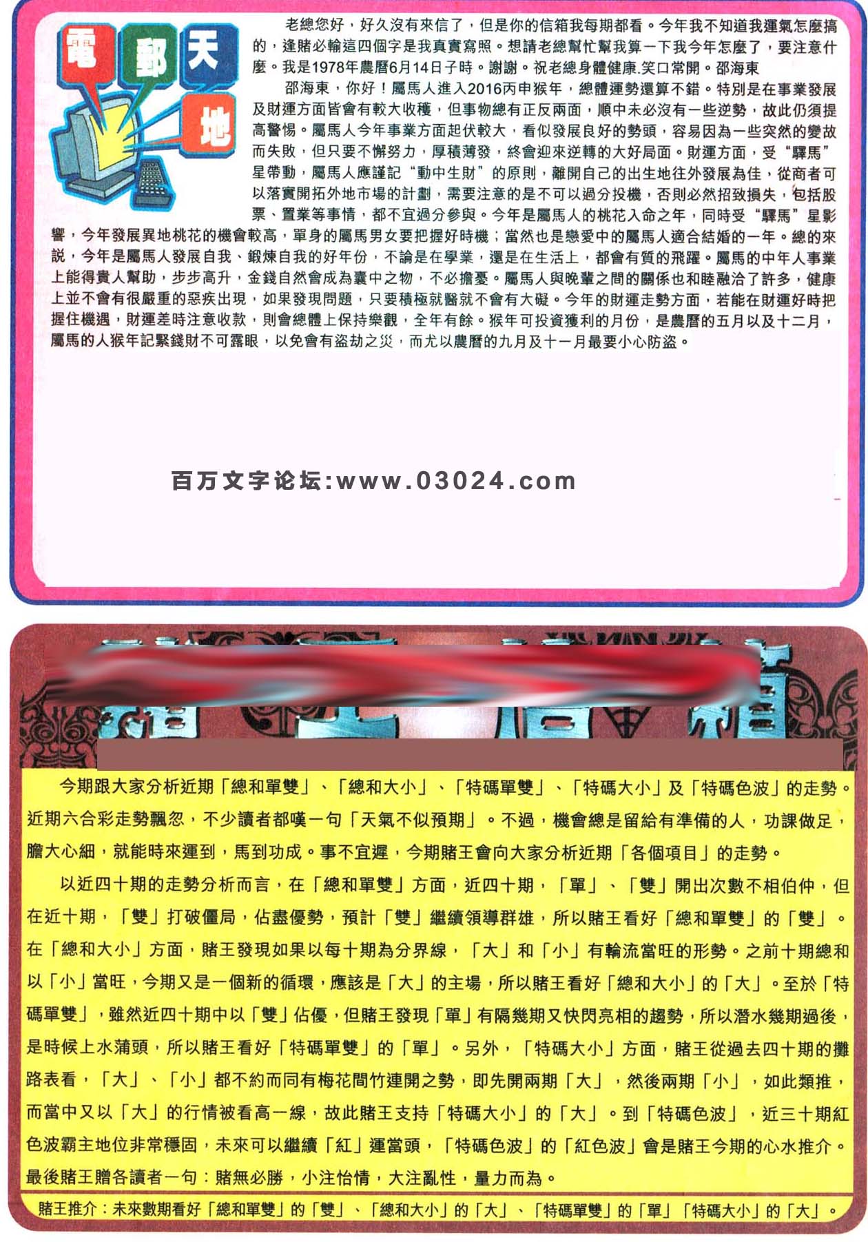 097期：彩民推荐六合皇信箱+貼信(紅字：大夢方醒）