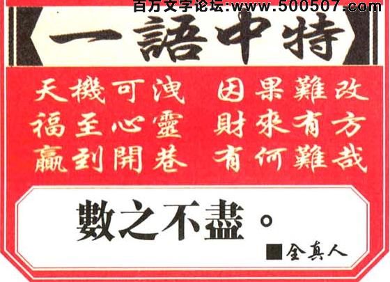 106期跑狗一字記之曰：【燒】前有去路，背有靠山。火燒後欄若等閒。風頭火勢，依然怠慢。隨時甩身豈會煩？玄機測字：《視》