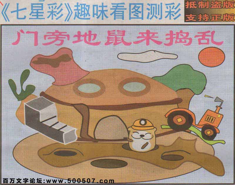 109期：玄机图/悟入其图/捉生肖/百家姓/七星图/好图乐翻天/藏宝图/发财玄机图/跑狗图/蛇蛋图/彩民提供