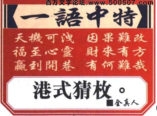110期跑狗一字記之曰：【尋】爲求飽肚，無奈低頭。尋縫覓隙不言休。抛開尊嚴，毋須內疚。捱飢抵餓最難受！玄機測字：《暐》