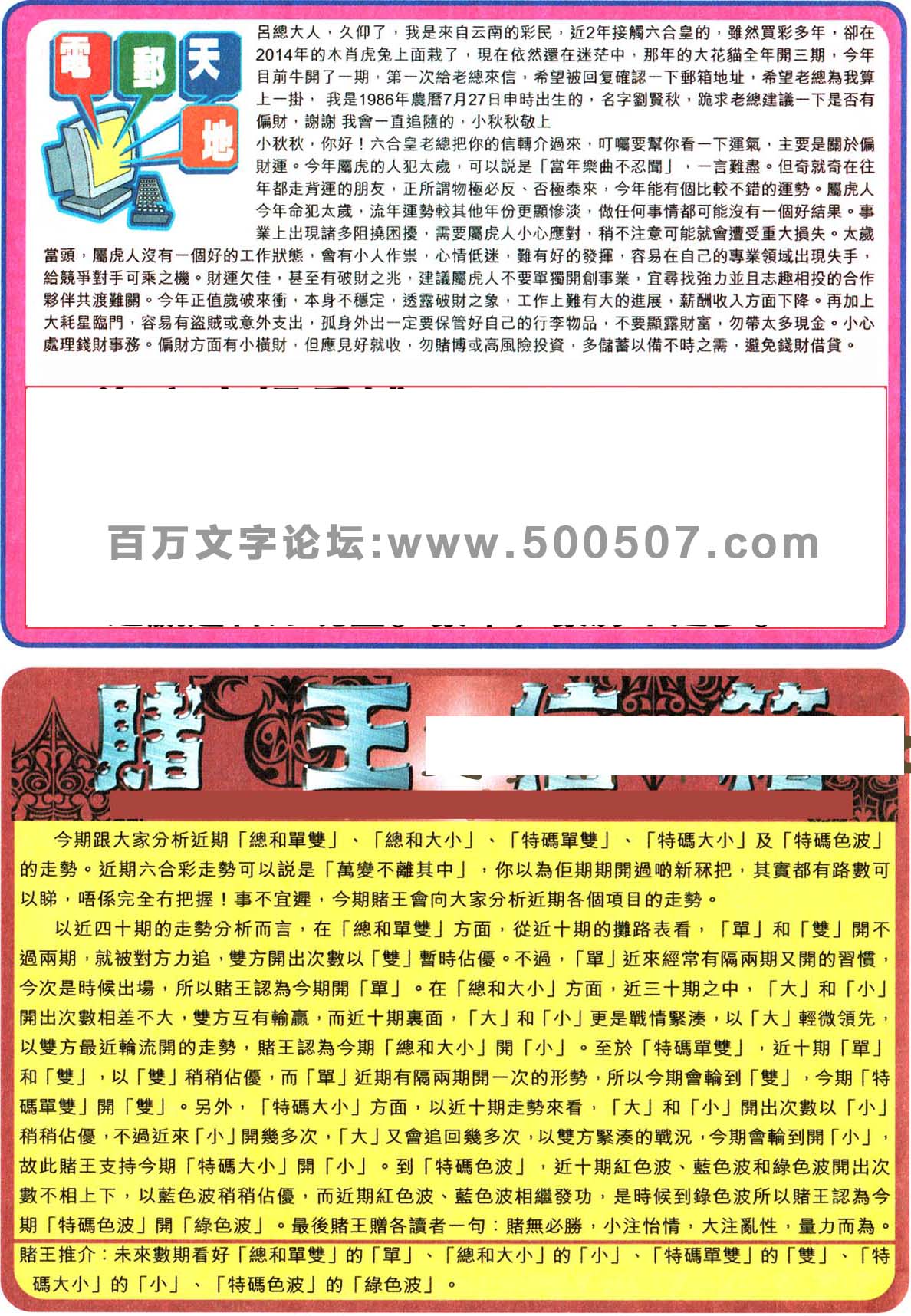 110期：彩民推荐六合皇信箱+貼信(紅字：正人君子）