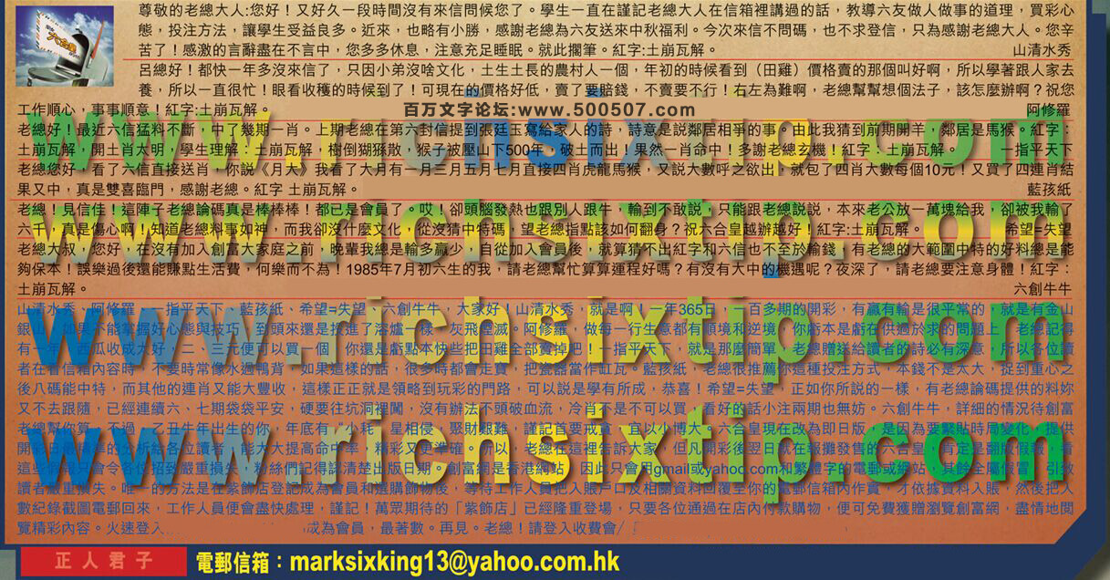 110期：彩民推荐六合皇信箱+貼信(紅字：正人君子）