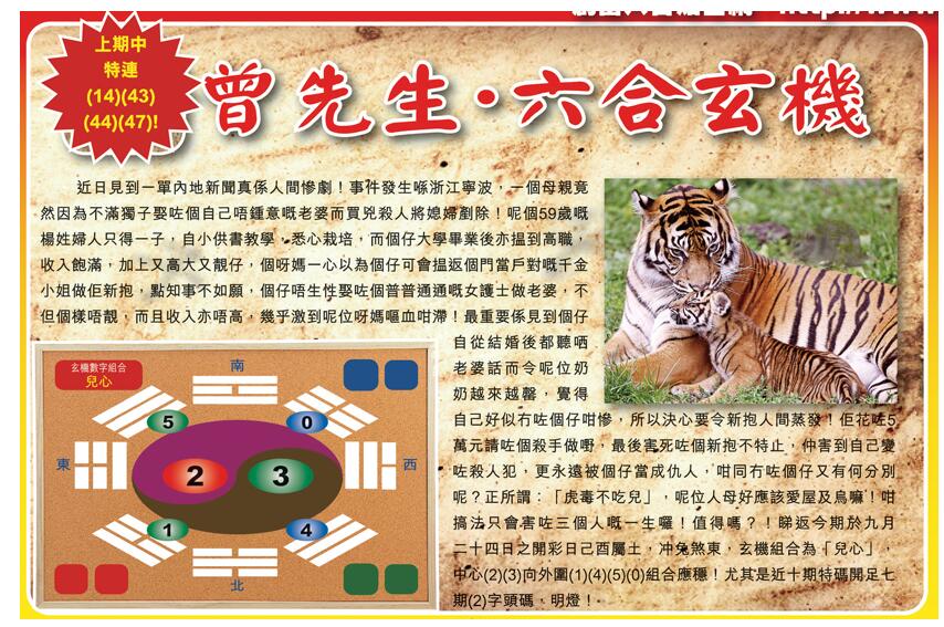 110期：彩民推荐六合皇信箱+貼信(紅字：正人君子）