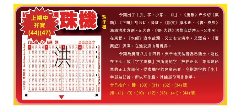 110期：彩民推荐六合皇信箱+貼信(紅字：正人君子）