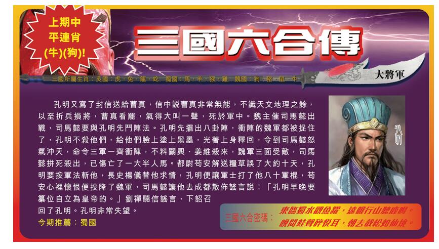 110期：彩民推荐六合皇信箱+貼信(紅字：正人君子）