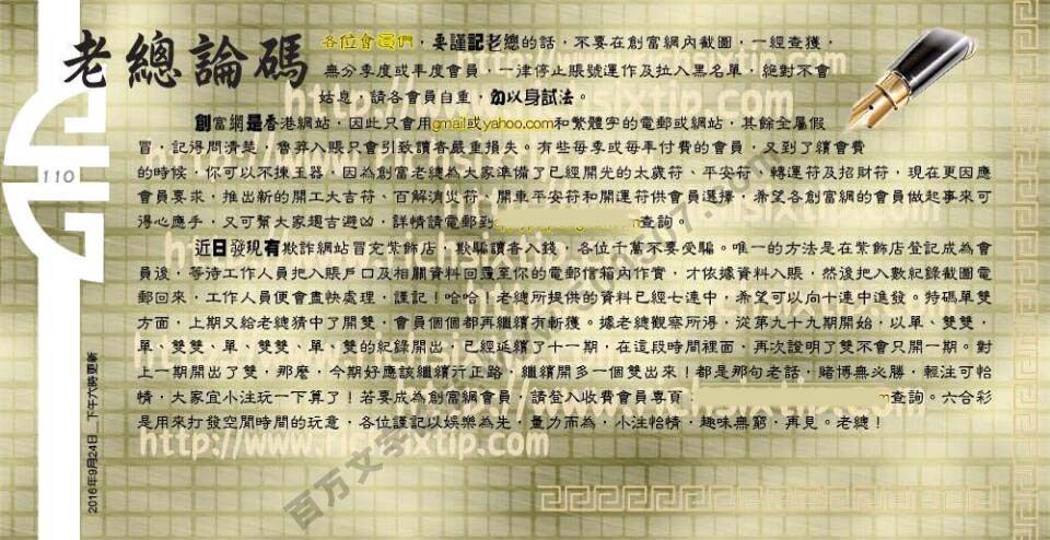110期：彩民推荐六合皇信箱+貼信(紅字：正人君子）