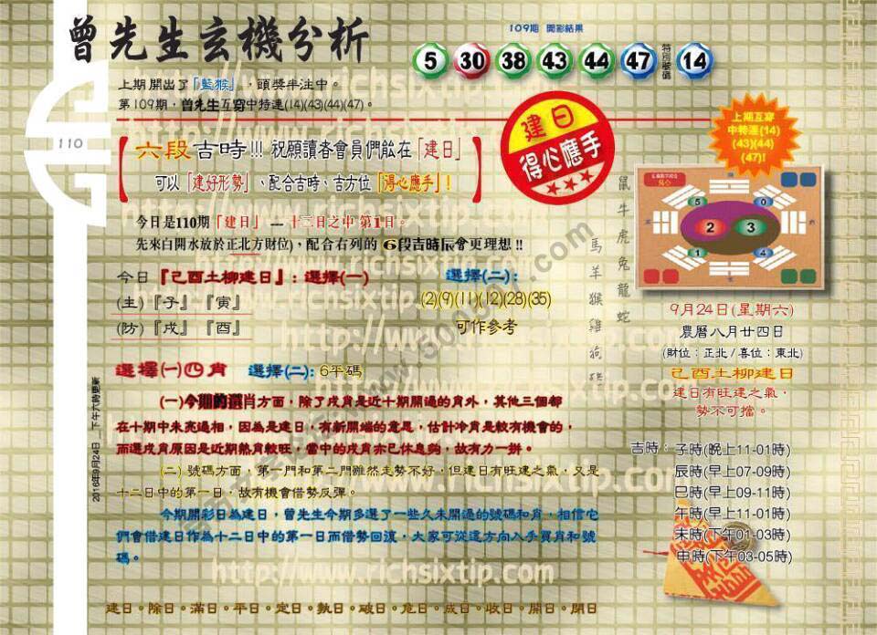 110期：彩民推荐六合皇信箱+貼信(紅字：正人君子）
