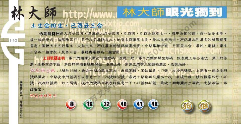 110期：彩民推荐六合皇信箱+貼信(紅字：正人君子）