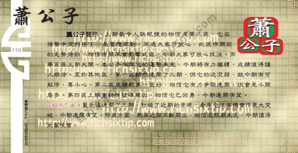 110期：彩民推荐六合皇信箱+貼信(紅字：正人君子）