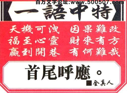 111期跑狗一字記之曰：【孤】人比花嬌，貌美娟秀。形單隻影倍添愁。孤芳自賞，良緣難就。乏人問津沒理由！玄機測字：《偷》