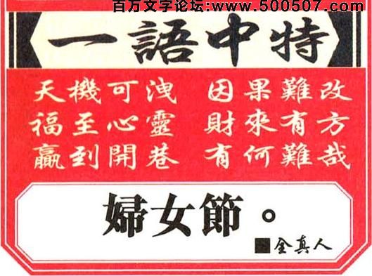 114期跑狗一字記之曰：【懶】只爲懶惰，自食其果。大難臨頭沒法躲。四肢不勤，病痛必多。莫讓光陰等閒過！玄機測字：《侍》
