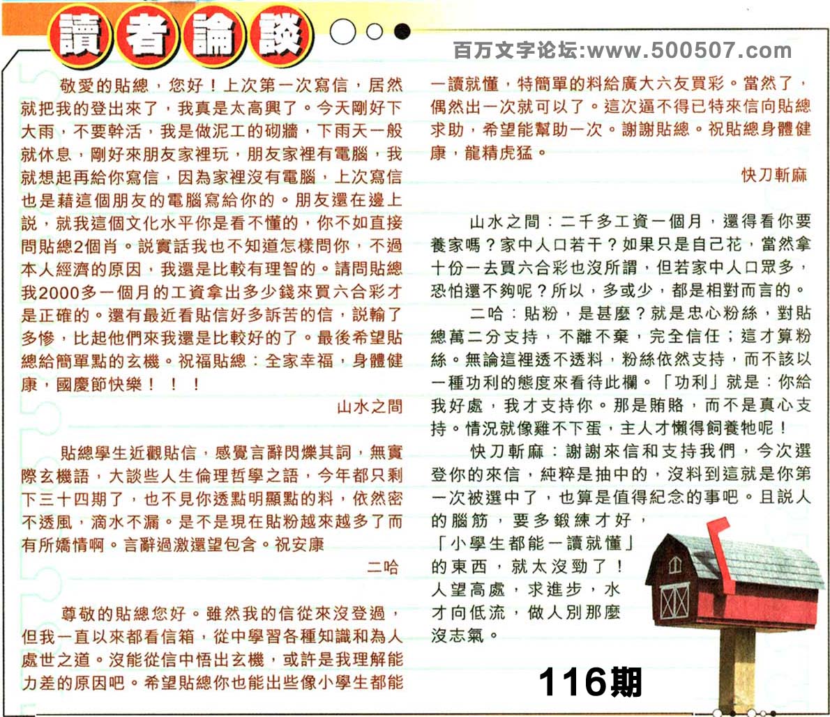 116期：彩民推荐六合皇信箱+貼信(紅字:江洋大盜）