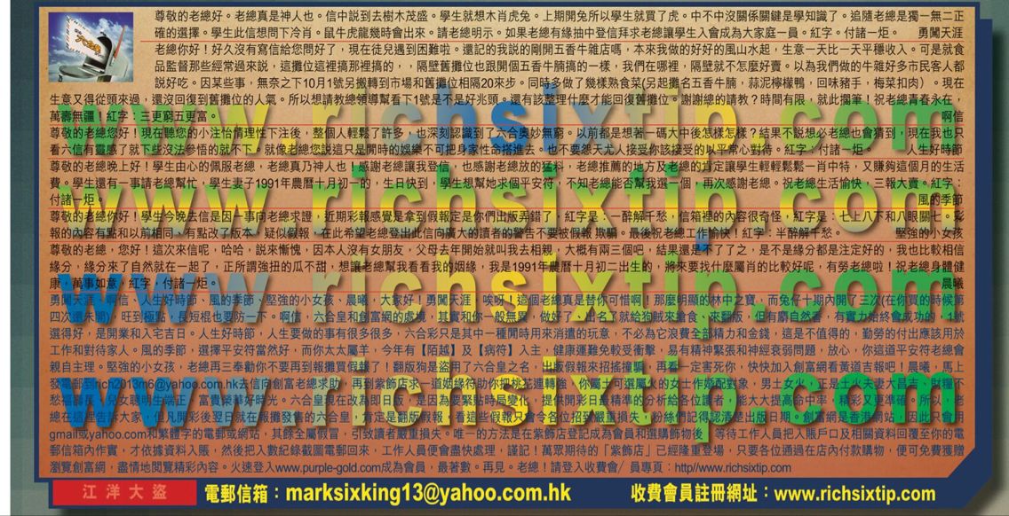 116期：彩民推荐六合皇信箱+貼信(紅字:江洋大盜）