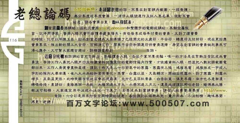 116期：彩民推荐六合皇信箱+貼信(紅字:江洋大盜）