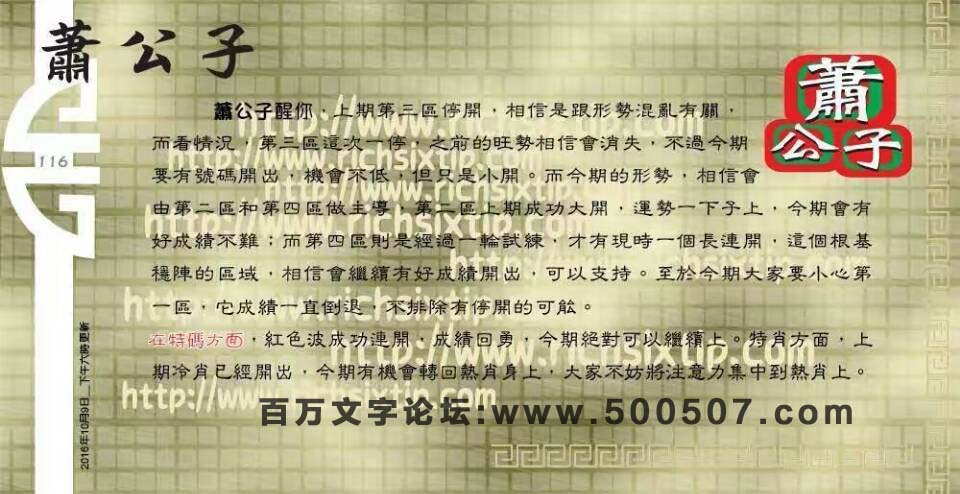 116期：彩民推荐六合皇信箱+貼信(紅字:江洋大盜）