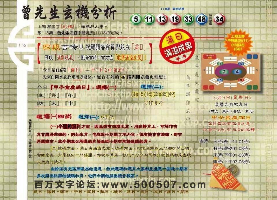 116期：彩民推荐六合皇信箱+貼信(紅字:江洋大盜）
