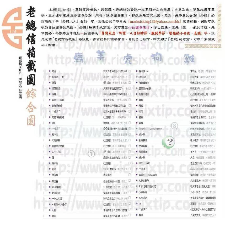 116期：彩民推荐六合皇信箱+貼信(紅字:江洋大盜）