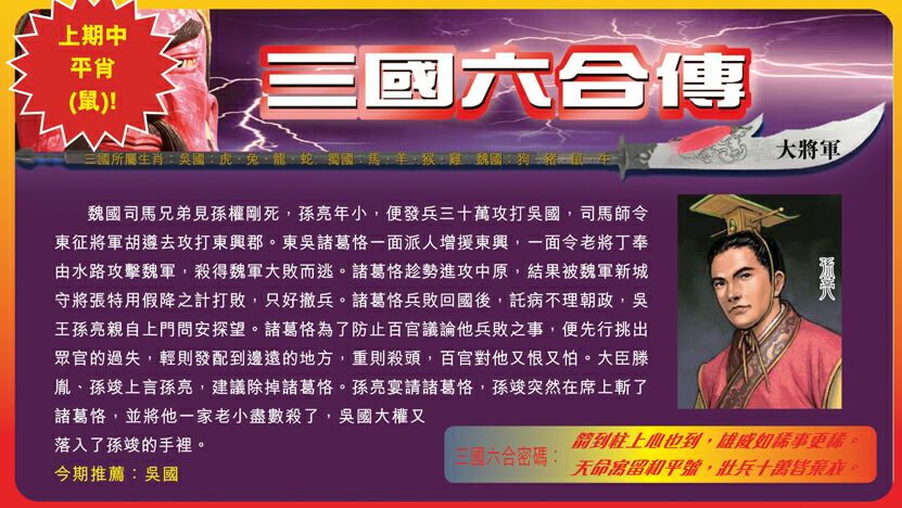 122期：彩民推荐六合皇信箱+貼信(紅字:大快人心）