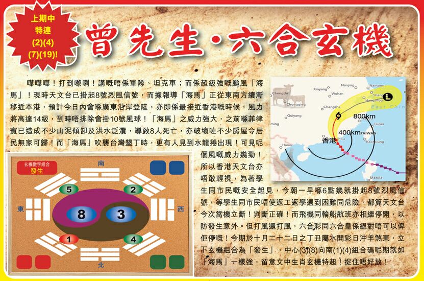 122期：彩民推荐六合皇信箱+貼信(紅字:大快人心）