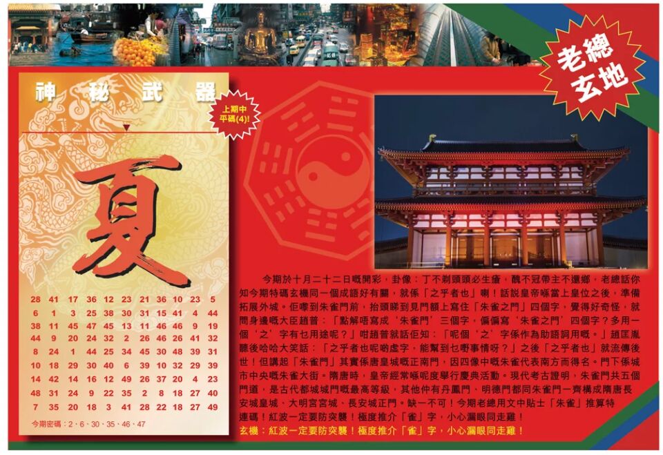 122期：彩民推荐六合皇信箱+貼信(紅字:大快人心）