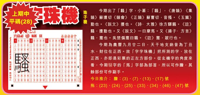122期：彩民推荐六合皇信箱+貼信(紅字:大快人心）