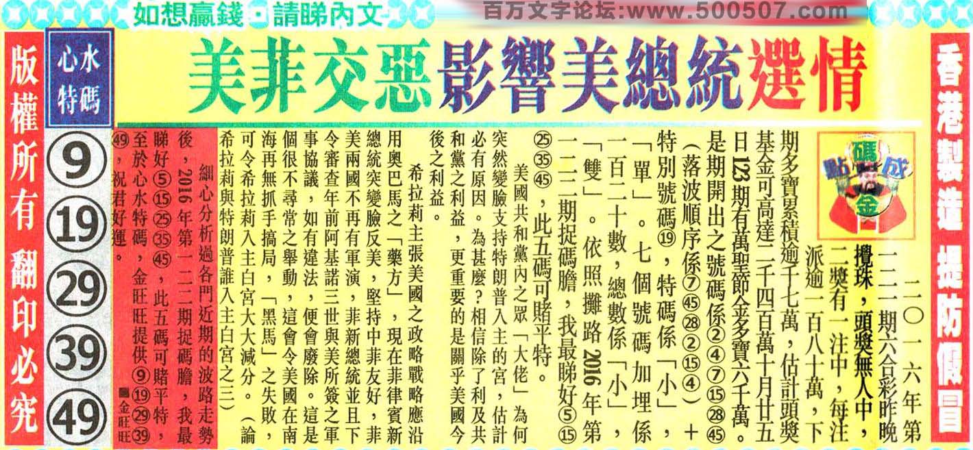 122期：金旺旺信箱彩民推荐→→《老金送特金迷都得益》