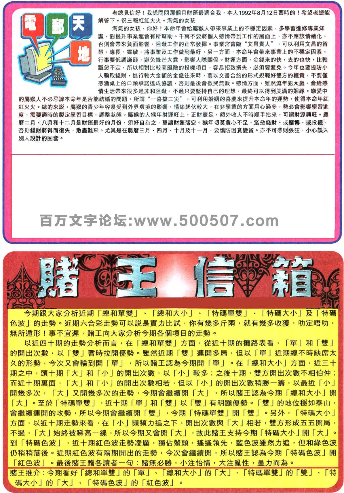 122期：彩民推荐六合皇信箱+貼信(紅字:大快人心）
