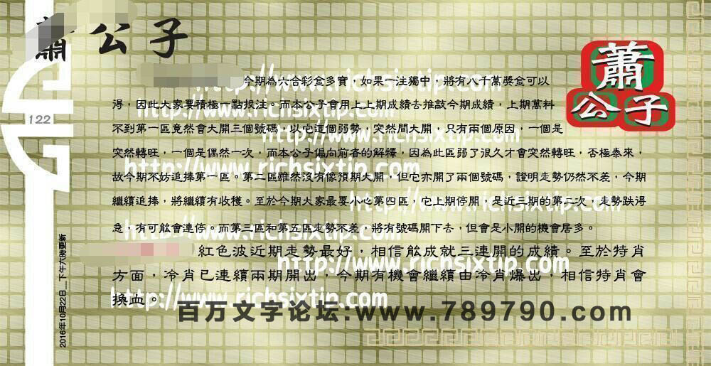 122期：彩民推荐六合皇信箱+貼信(紅字:大快人心）