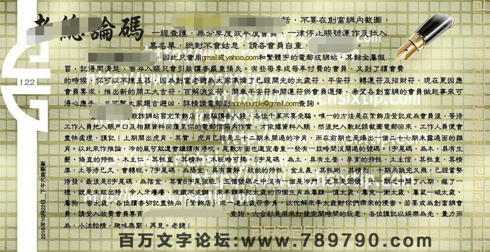 122期：彩民推荐六合皇信箱+貼信(紅字:大快人心）