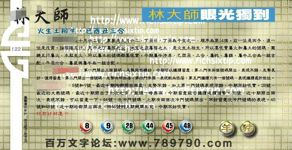 122期：彩民推荐六合皇信箱+貼信(紅字:大快人心）