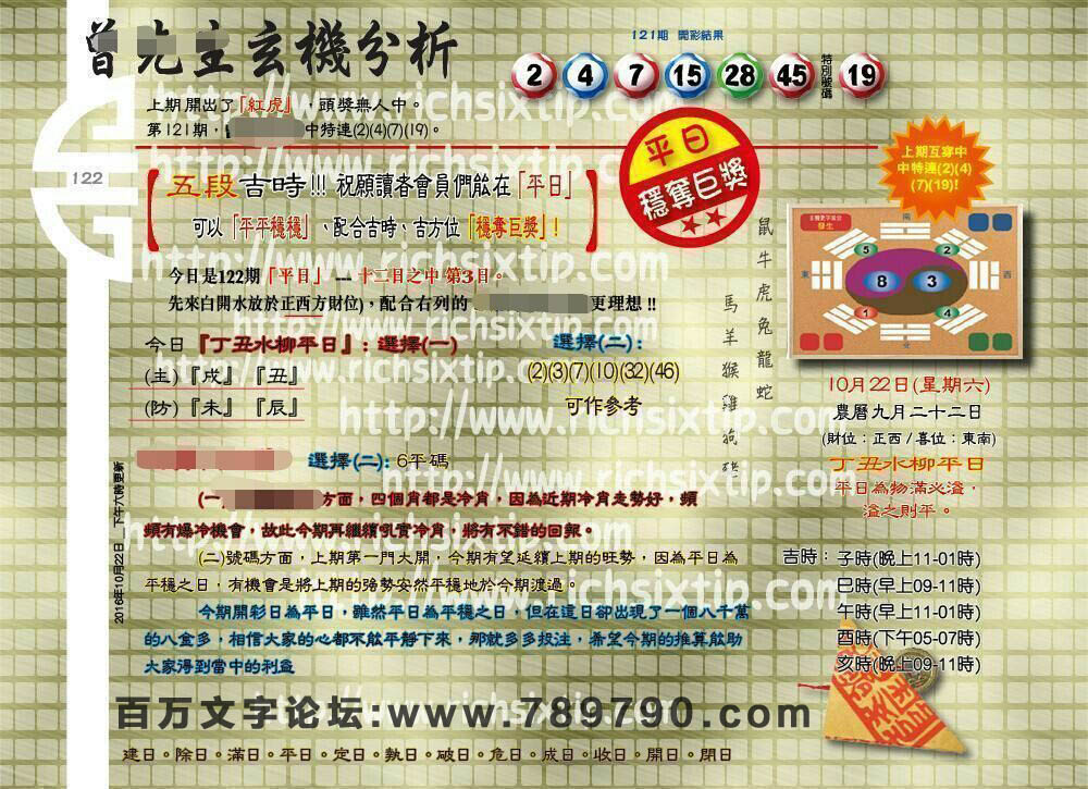 122期：彩民推荐六合皇信箱+貼信(紅字:大快人心）