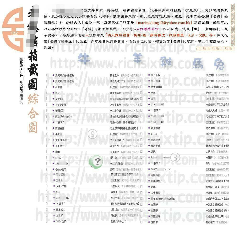 122期：彩民推荐六合皇信箱+貼信(紅字:大快人心）