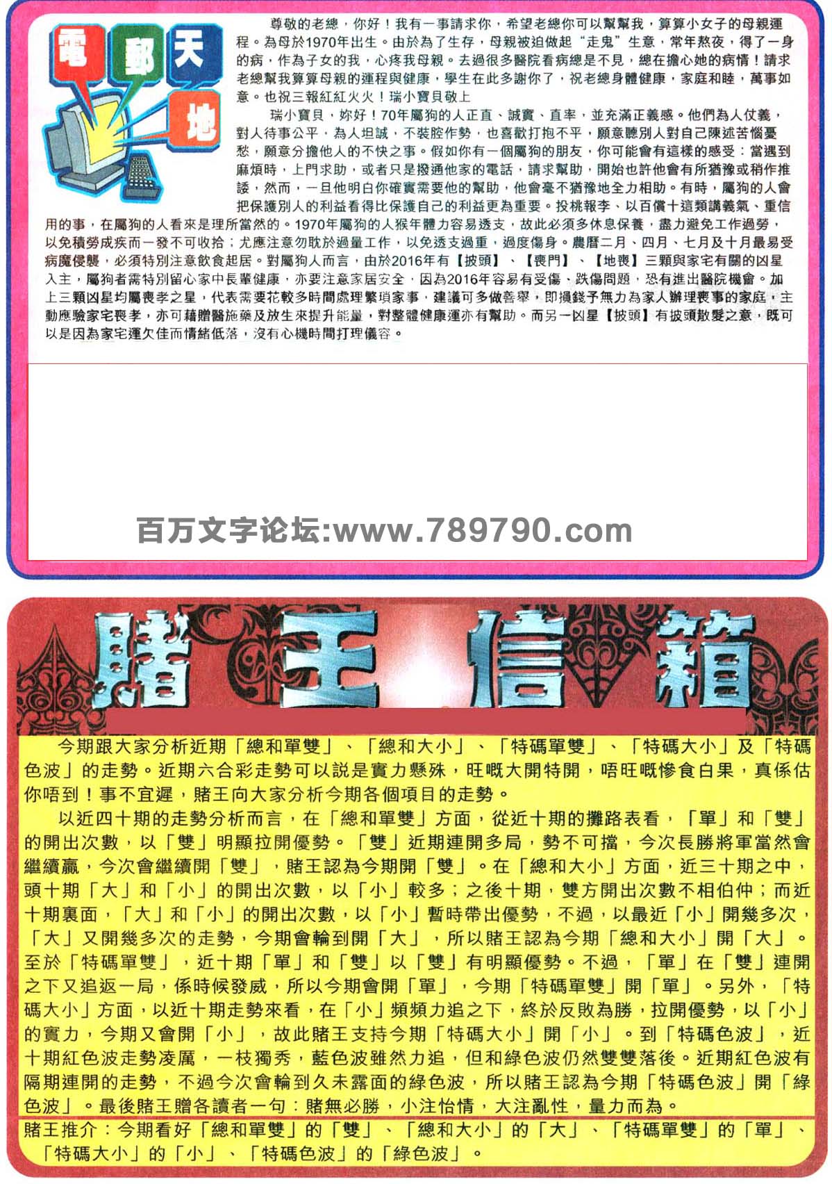 123期：彩民推荐六合皇信箱+貼信(紅字:橫三順四）