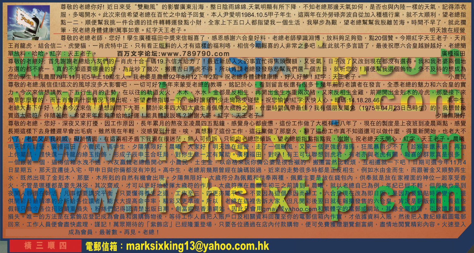 123期：彩民推荐六合皇信箱+貼信(紅字:橫三順四）