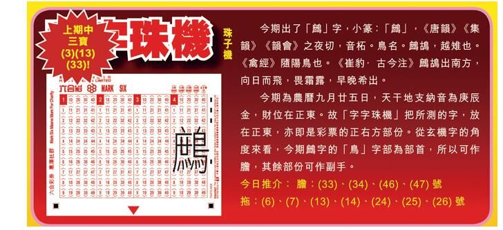 123期：彩民推荐六合皇信箱+貼信(紅字:橫三順四）