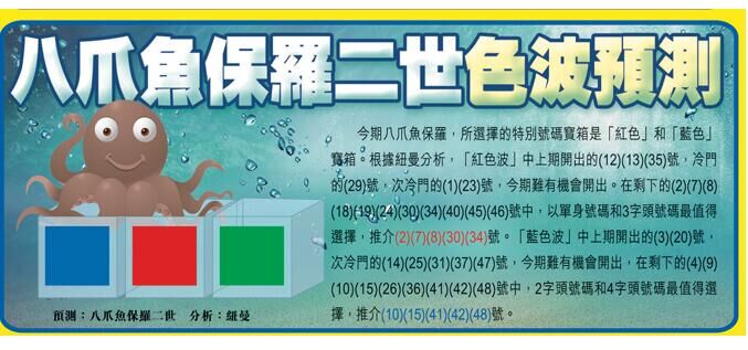 123期：彩民推荐六合皇信箱+貼信(紅字:橫三順四）